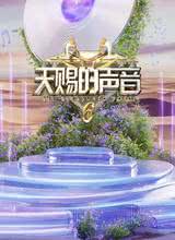 周传雄 天赐的声音 第6季