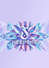 周传雄 2024抖音美好奇妙夜