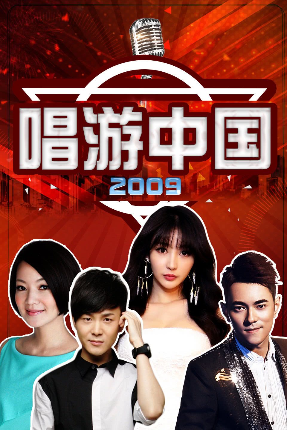 唱游中国