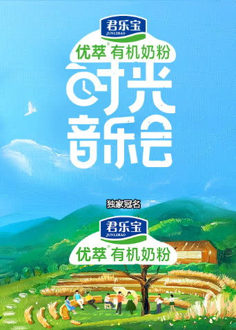 时光音乐会