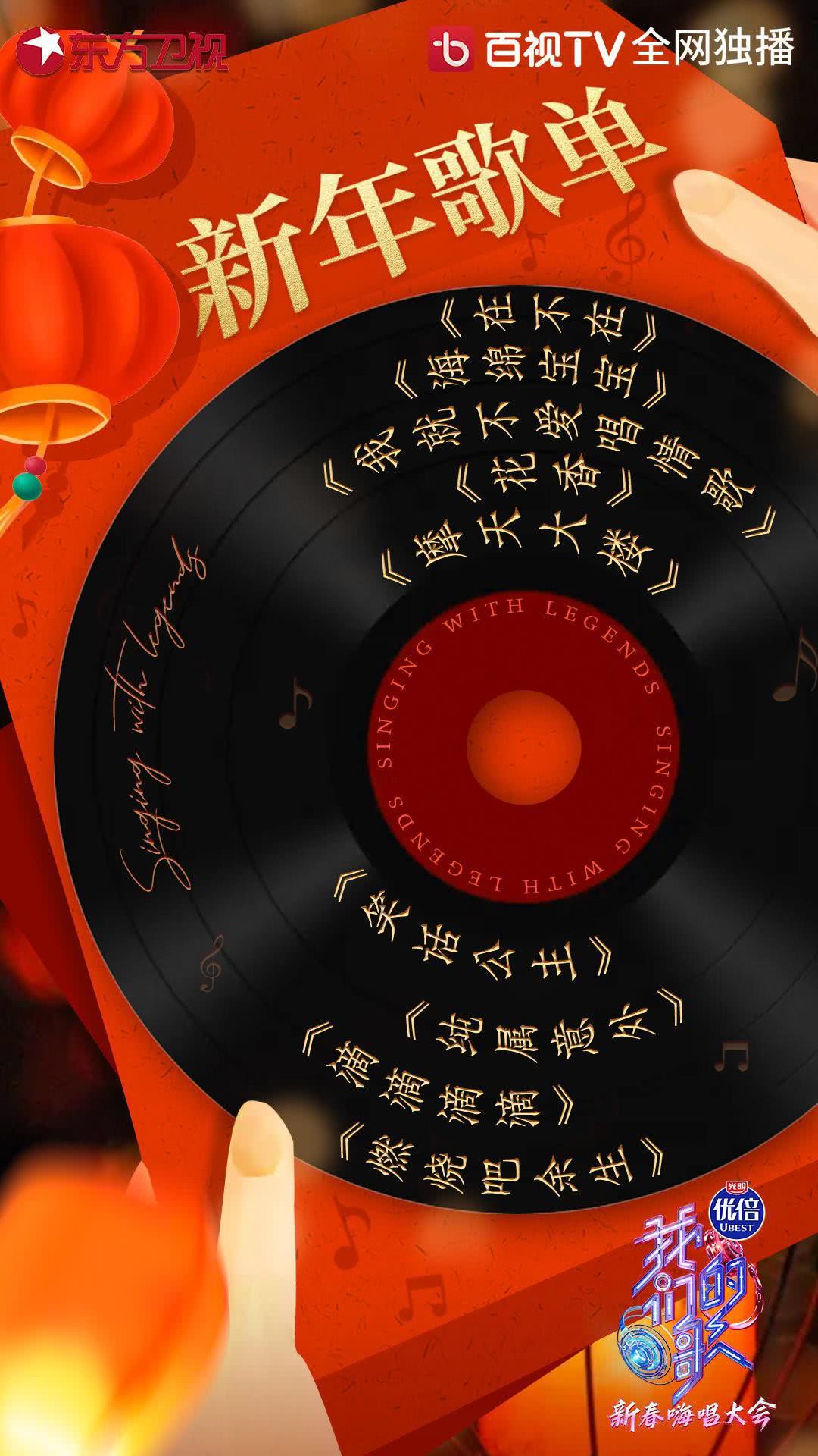 我们的歌新春嗨唱大会